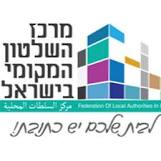 מרכז השלטון המקומי